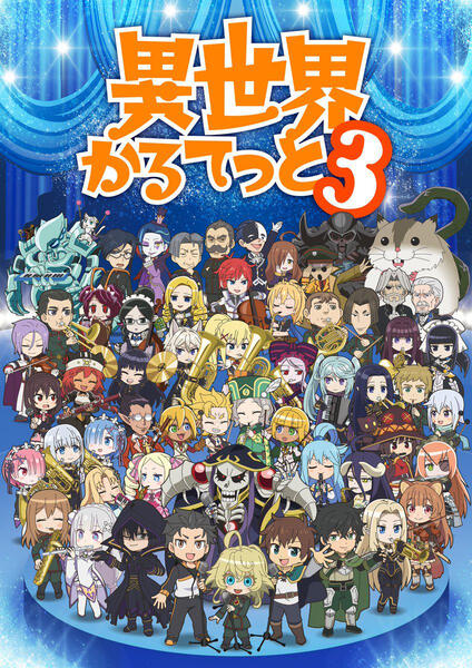 Isekai Quartet 3\n異世界かるてっと3