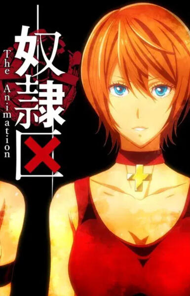 Dorei-ku: The Animation\n奴隷区 The Animation