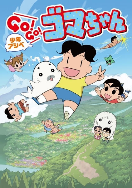 Shounen Ashibe: Go! Go! Goma-chan S2\n少年アシベ GO!GO!ゴマちゃん 第二期\n(Co-Translator & Editor)