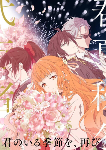 Agents of the Four Seasons: Dance of Spring\n(春夏秋冬代行者 春の舞)\n*except opening/ending songs