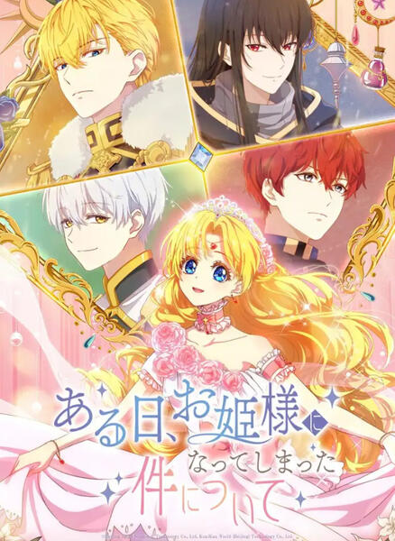 The Fated Magical Princess: Who Made Me a Princess\n魔法公主的小烦恼