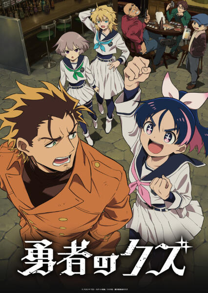 Scum of the Brave\n勇者のクズ\n(Episode 8)