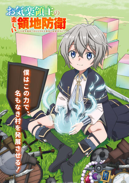 Easygoing Territory Defense by the Optimistic Lord\nお気楽領主の楽しい領地防衛\n(Episode 8)