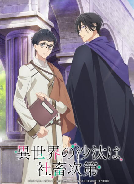 Isekai Office Worker\n異世界の沙汰は社畜次第\n(Episode 9)