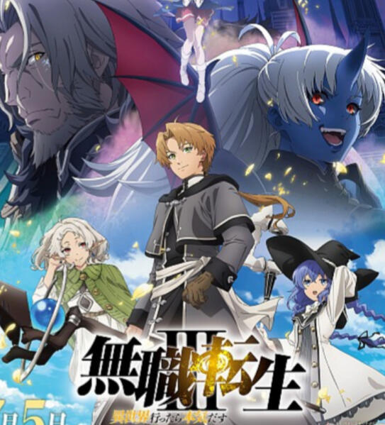 Mushoku Tensei:\nJobless Reincarnation S3\n無職転生 III\n ～異世界行ったら本気だす～\n(Episode 8)