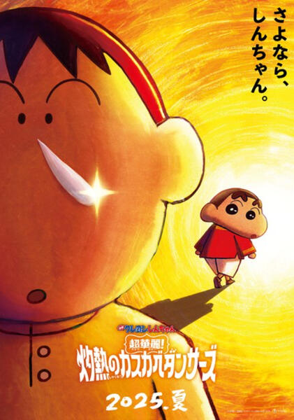 Crayon Shin-chan Movie 33\n映画クレヨンしんちゃん\n超華麗\n灼熱のカスカベダンサーズ \n(Tagalog / タガログ語)