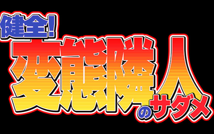 Kenzen 3 (NSFW)\nTranslator (Credited as Jchah) | Client: MangaGamer