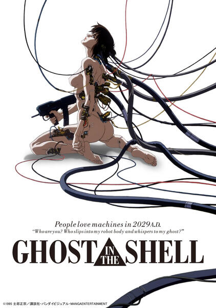 GHOST IN THE SHELL\n攻殻機動隊
